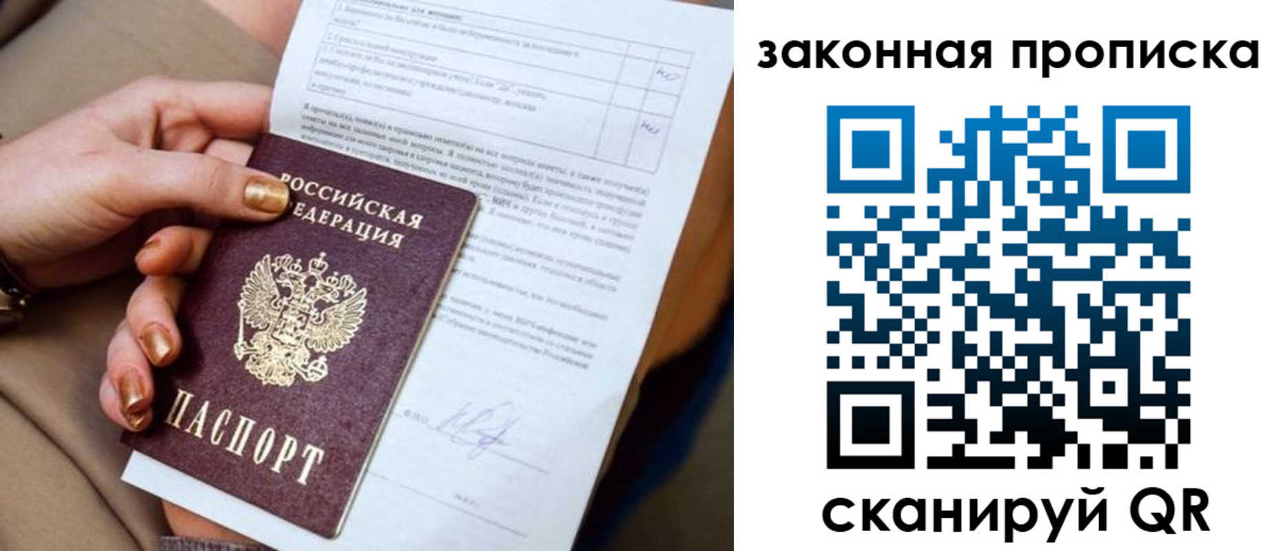 временная прописка в Алдане