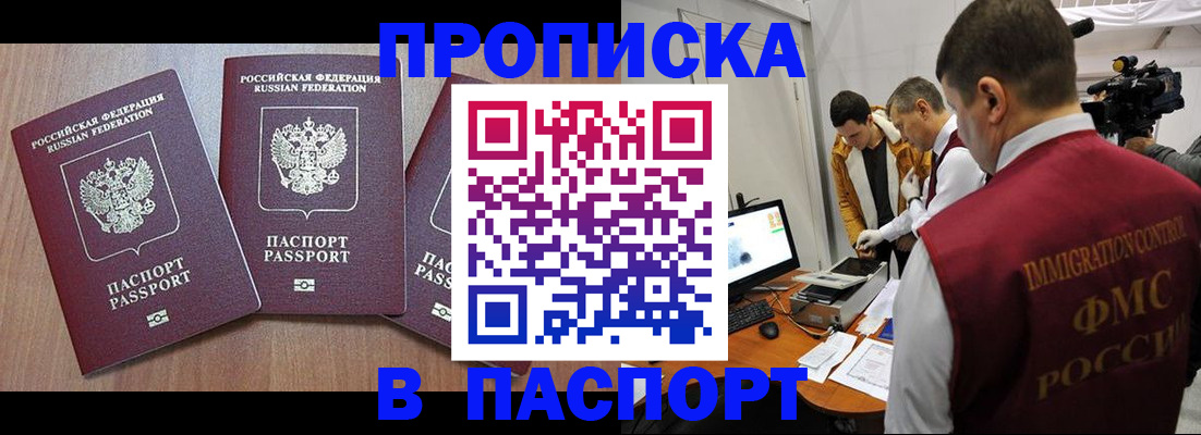 прописка для школы в Алдане