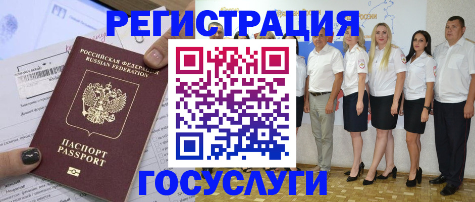 миграционный учет в Алдане