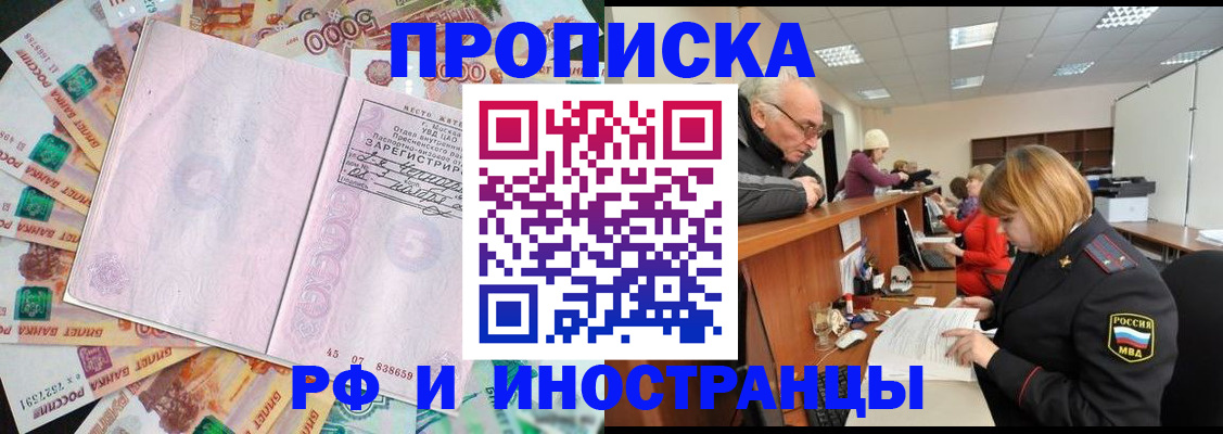 прописка в Алдане