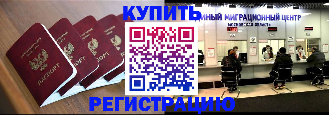 купить прописку в Алдане
