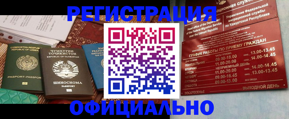 прописка в Алдане